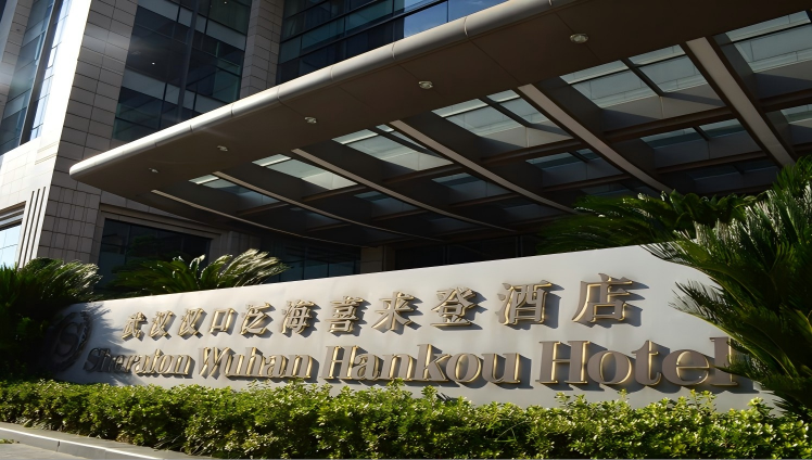 Latest company case about Sheraton Hotel (Oceanwide)