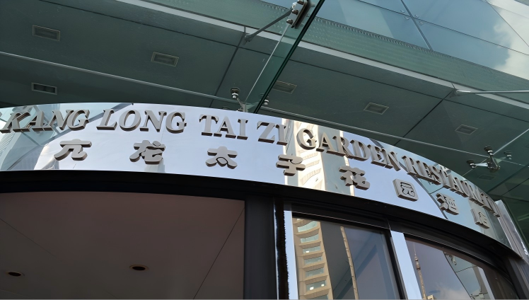 Latest company case about Kanglong Prince Garden Hotel